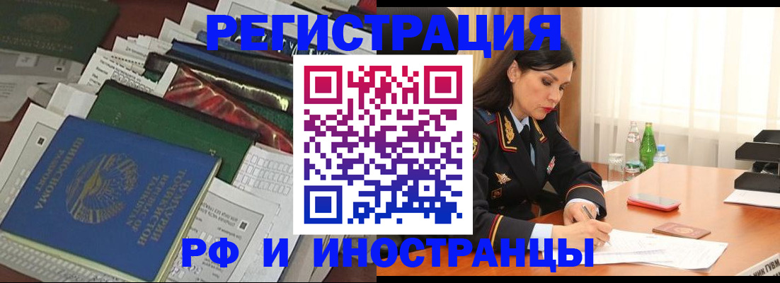 прописка штамп в Бийске