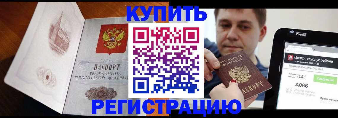 миграционный учет в Бийске