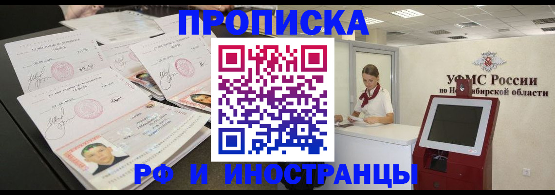 пропишу в квартире в Бийске