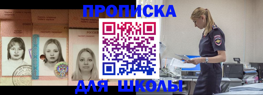 прописка от собственника в Бийске