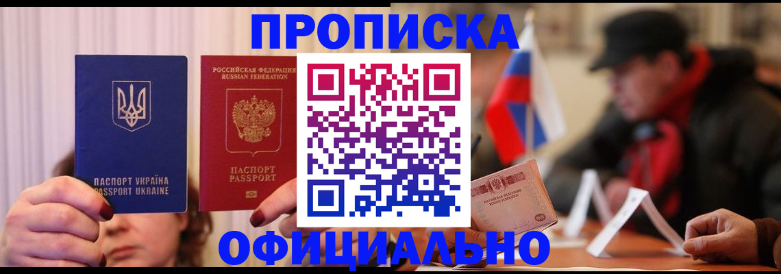 прописка иностранных граждан в Бийске