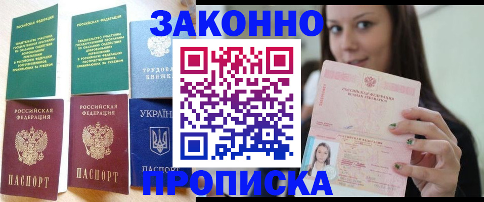 где прописаться в Бийске