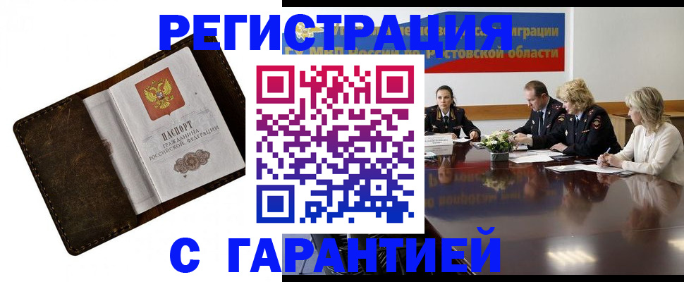 прописка ребенка в Бийске