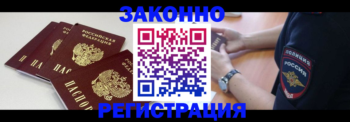 миграционный учет в Бийске