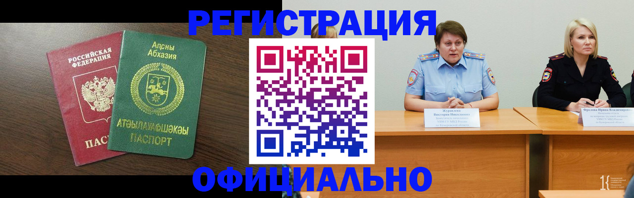 временная регистрация в Бийске