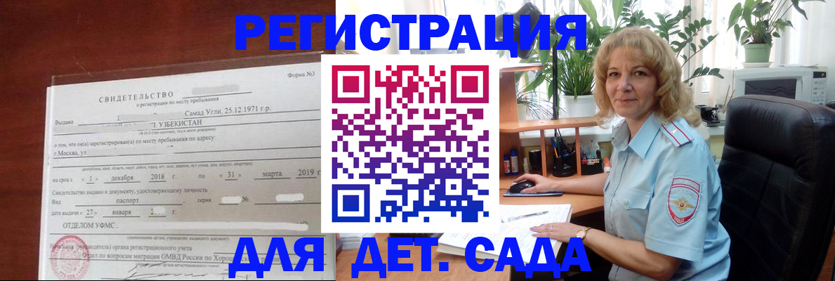 прописка регистрация в Бийске