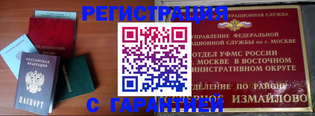 прописка для работы в Бийске